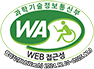 과학기술정보통신부 WA(WEB접근성) 품질인증 마크, 웹와치(WebWatch) 2024.12.10~2025.12.9