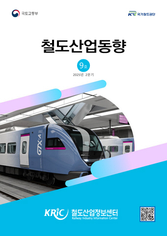 9호(2025년 2분기) 