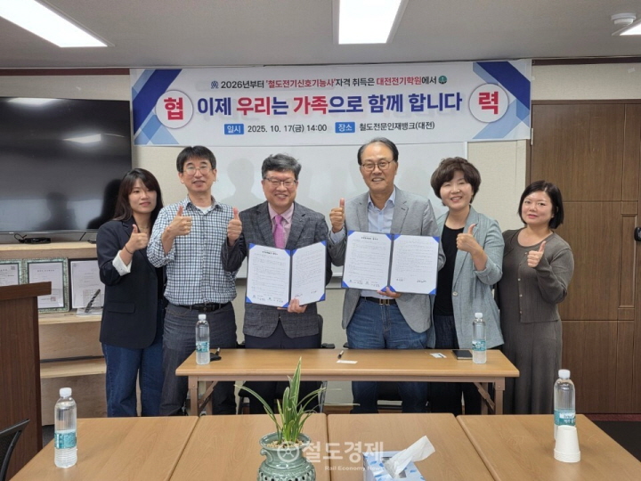 철도전문인재뱅크, 대전전기학원과 맞손... 자격취득과정 공동 운영