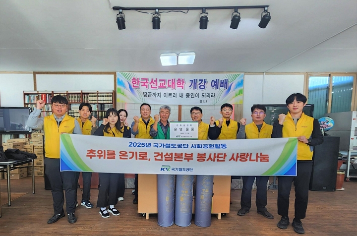 건설본부, 겨울철 취약계층을 위한 따뜻한 나눔 실천