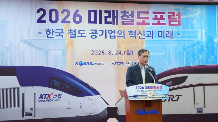코레일, '고속철도 통합과 한국철도의 미래' 포럼 개최