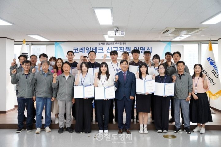 코레일테크, 2026년도 1차 일반직 신규직원 임명식
