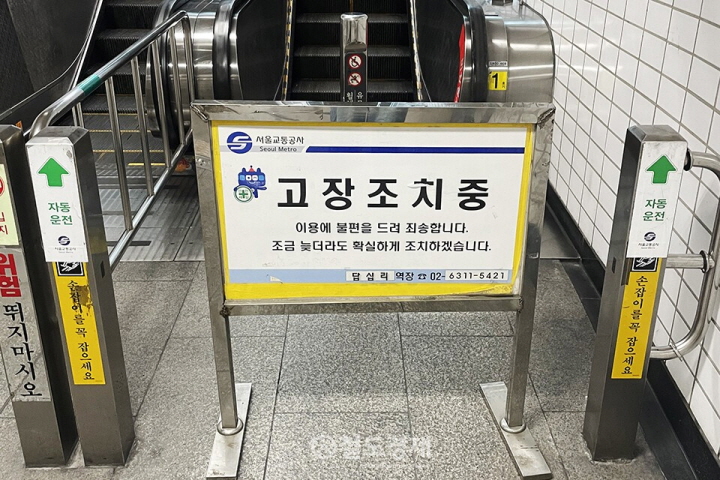 [탐사기획] 고장 한 번 나면 수리 '하세월'…서울 지하철 승강기, 왜 멈춰 있나